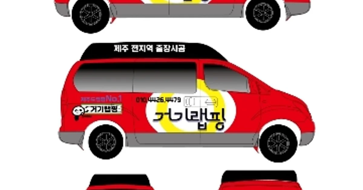 거기랩핑 고수의 자동차 랩핑 서비스, 제주 서귀포시 - 숨고, 숨은고수 거기랩핑 고수의 자동차 랩핑 서비스, 제주 서귀포시