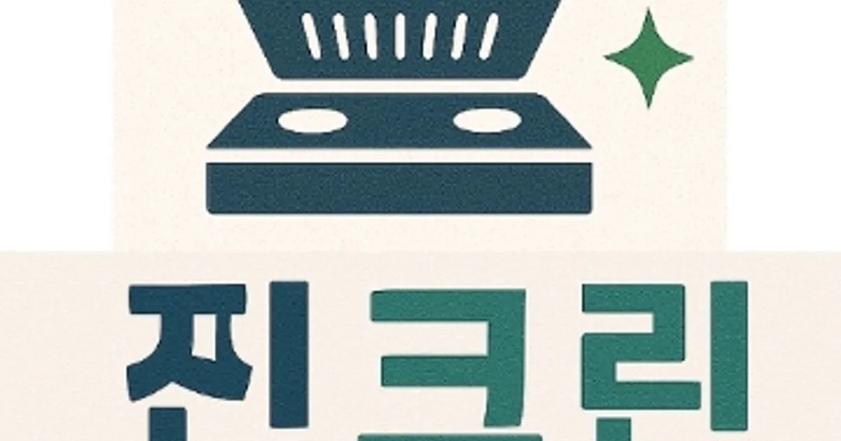찐.크린 고수의 후드 청소 서비스, 서울 노원구 - 숨고, 숨은고수 찐.크린 고수의 후드 청소 서비스, 서울 노원구