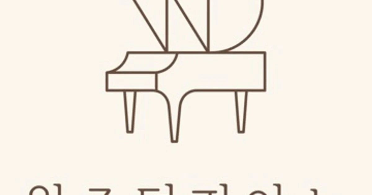 위즈덤피아노음악학원 고수의 피아노/키보드 레슨 서비스, 대구 수성구 - 숨고, 숨은고수 위즈덤피아노음악학원 고수의 피아노/키보드 레슨... 