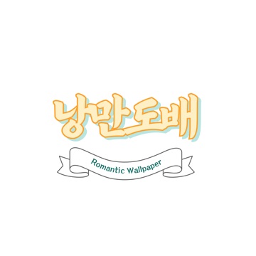 낭만 인테리어&도배 고수 프로필