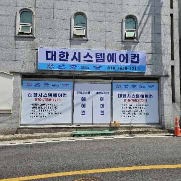 대한 시스템 에어컨 고수 프로필