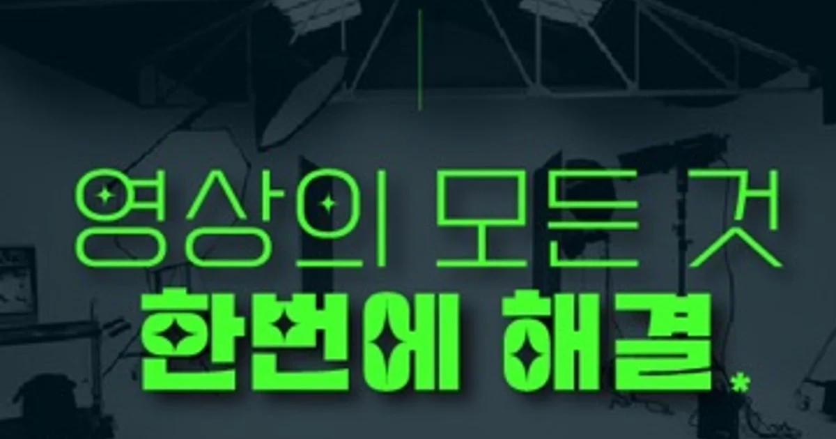 뉴웨이필름스튜디오 고수의 영상 편집 서비스, 서울 양천구 - 숨고, 숨은고수 뉴웨이필름스튜디오 고수의 영상 편집 서비스, 서울 양천구