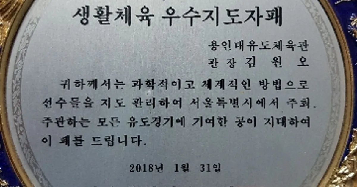 김원오 고수의 유도 레슨 서비스, 서울 중랑구 - 숨고, 숨은고수 김원오 고수의 유도 레슨 서비스, 서울 중랑구