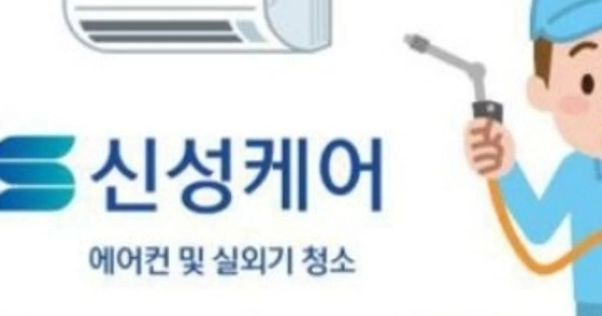 신성케어 고수의 에어컨 청소 서비스, 강원특별자치도 춘천시 - 숨고, 숨은고수 신성케어 고수의 에어컨 청소 서비스, 강원특별자치도 춘천시
