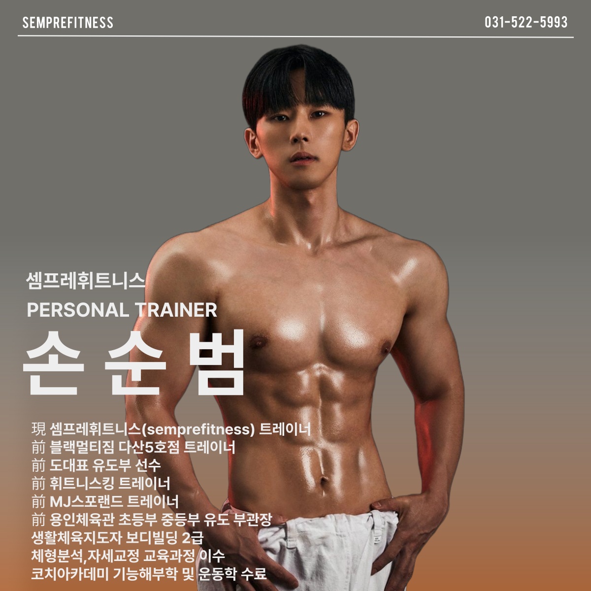 손순범 고수 프로필