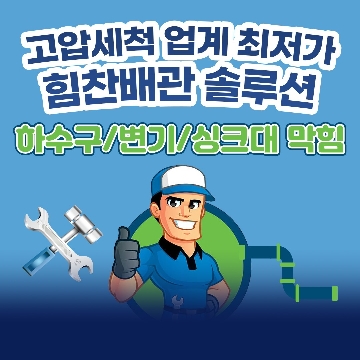 힘찬배관솔루션 고수 프로필