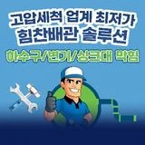 힘찬배관솔루션