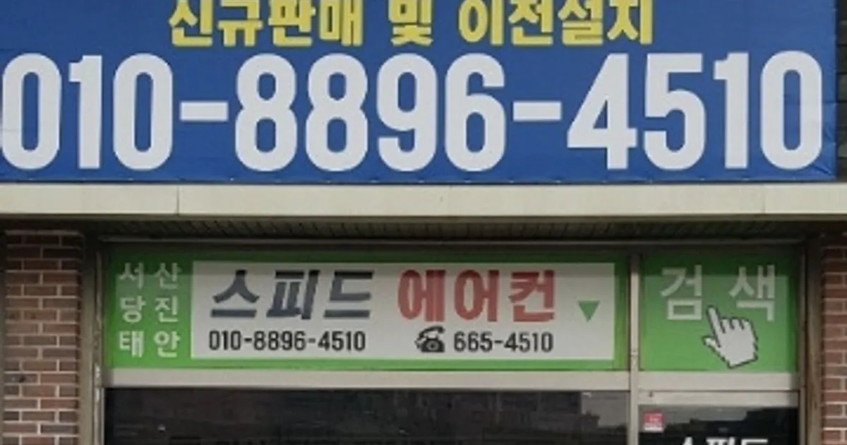 이창근 고수의 에어컨 설치 및 수리 서비스, 충청남도 서산시 - 숨고, 숨은고수 이창근 고수의 에어컨 설치 및 수리 서비스, 충청남도 서산시