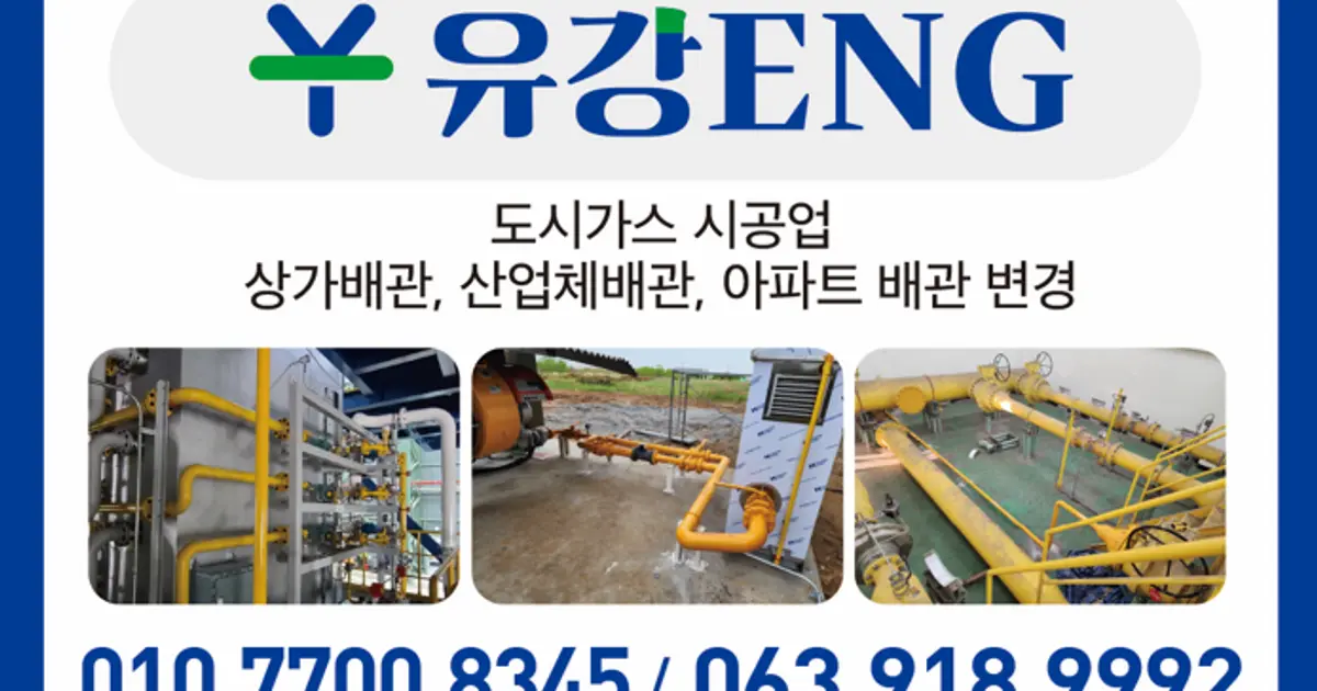 도시가스아저씨 고수의 도시가스 공사 서비스, 전북 군산시 - 숨고, 숨은고수 도시가스아저씨 고수의 도시가스 공사 서비스, 전북 군산시