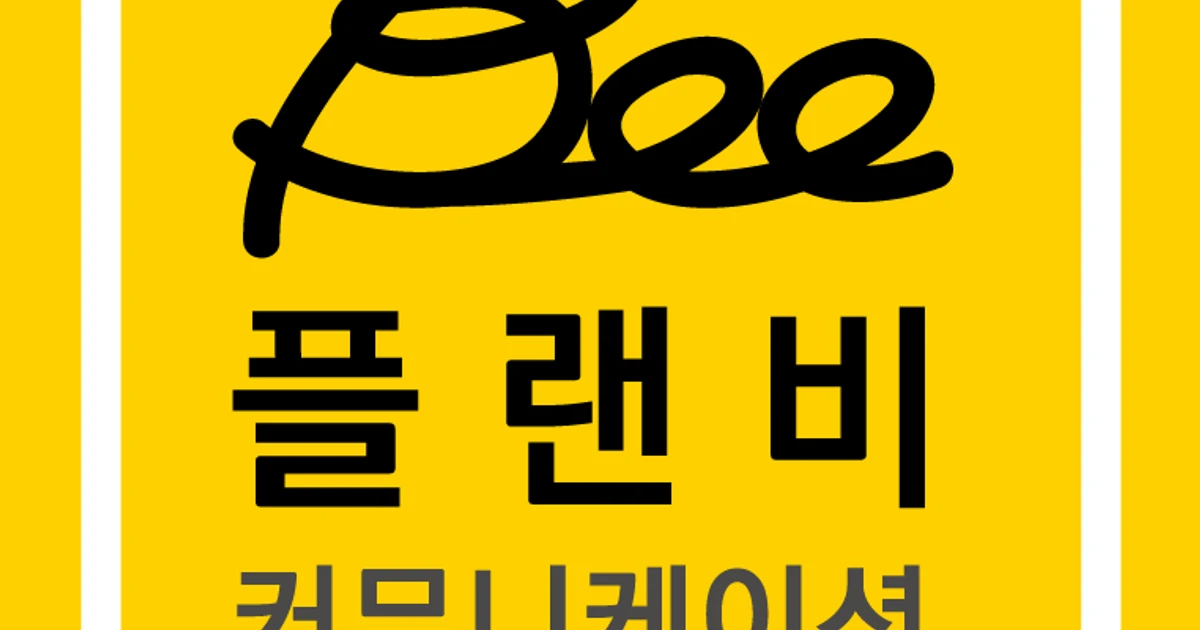 플랜비커뮤니케이션 고수의 인쇄물 디자인 서비스, 부산 부산진구 - 숨고, 숨은고수 플랜비커뮤니케이션 고수의 인쇄물 디자인 서비스, 부산... 