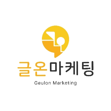 글온마케팅 고수 프로필