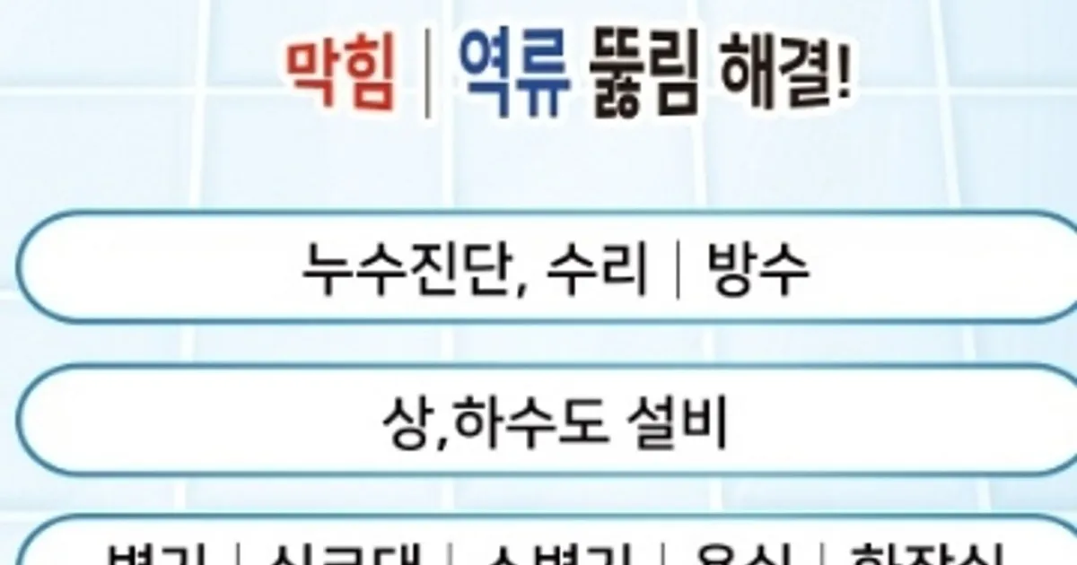 OK클린설비 고수의 하수구 청소 서비스, 전남 여수시 - 숨고, 숨은고수 OK클린설비 고수의 하수구 청소 서비스, 전남 여수시