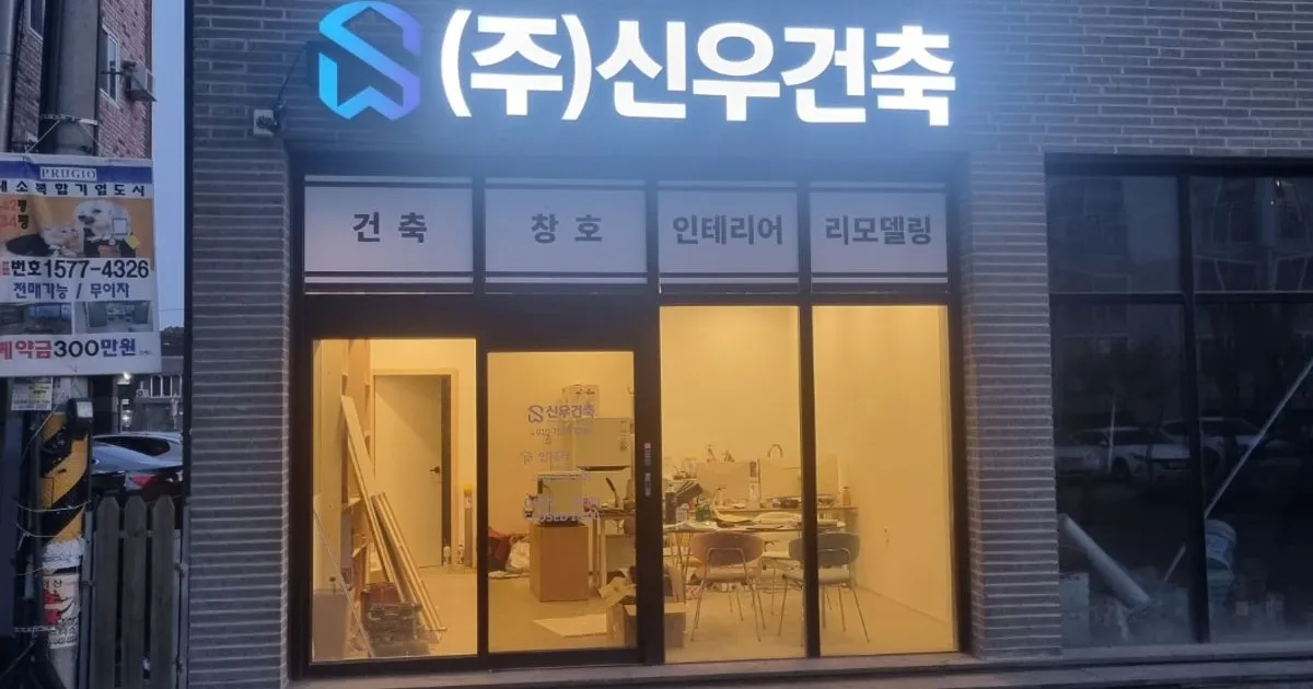 (주)신우건축 고수의 상업공간 인테리어 서비스, 충북 진천군 - 숨고, 숨은고수 (주)신우건축 고수의 상업공간 인테리어 서비스, 충북 진천군
