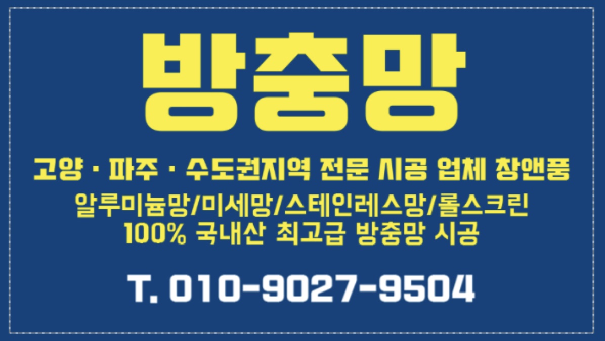 창앤풍 방충망 고수 프로필
