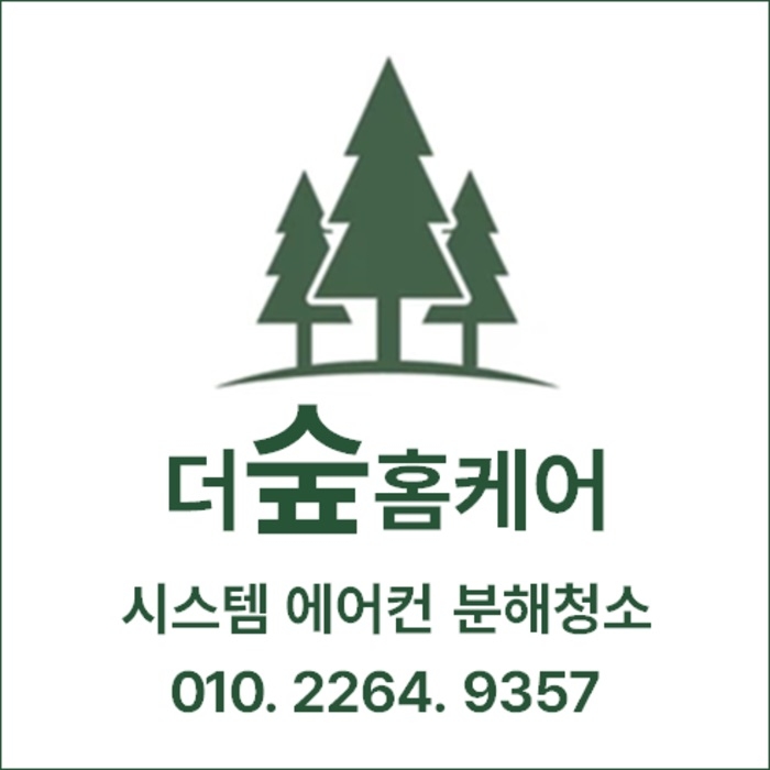 더숲홈케어 고수 프로필
