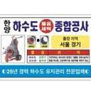 한양 하수도 종합공사