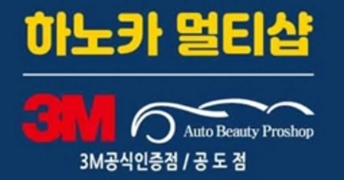 하노카멀티샵 고수의 자동차 썬팅 서비스, 경기도 안성시 - 숨고, 숨은고수 하노카멀티샵 고수의 자동차 썬팅 서비스, 경기도 안성시
