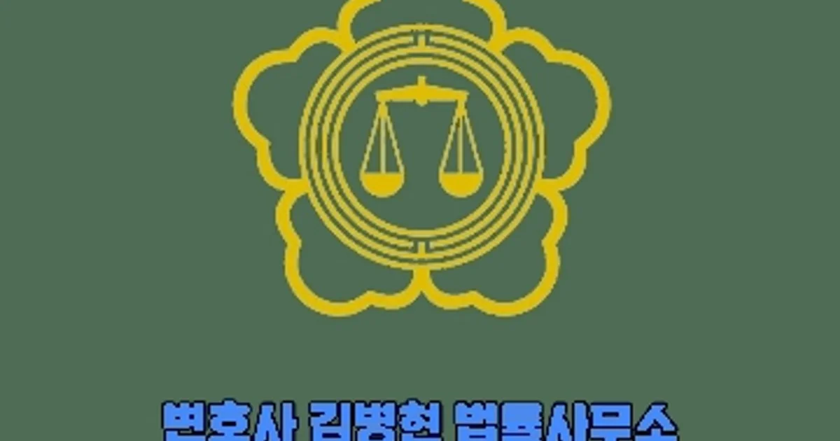 변호사 김병현 법률사무소 고수의 회생/파산 서비스, 경기 안산시 - 숨고, 숨은고수 변호사 김병현 법률사무소 고수의 회생/파산 서비스, 경기 안산시