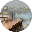 법무법인 로베리