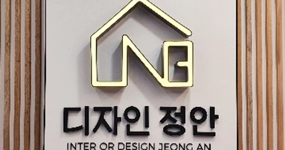 디자인정안 고수의 상업공간 인테리어 서비스, 대구 남구 - 숨고, 숨은고수 디자인정안 고수의 상업공간 인테리어 서비스, 대구 남구