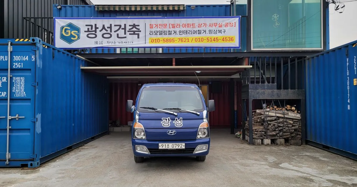 이준성 광성건축 고수의 철거 서비스, 경기도 고양시 - 숨고, 숨은고수 이준성 광성건축 고수의 철거 서비스, 경기도 고양시