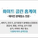 화이트클린 홈케어