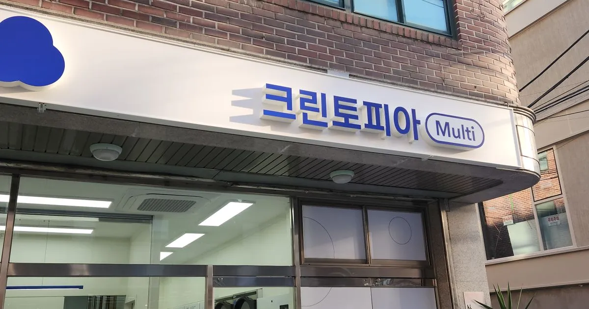 크린토피아 역삼벤처점 고수의 단체 세탁 서비스, 서울특별시 강남구 - 숨고, 숨은고수 크린토피아 역삼벤처점 고수의 단체 세탁 서비스... 