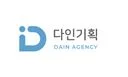 다인기획