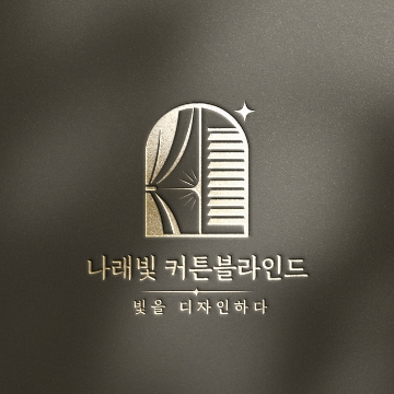 나래빛 커튼블라인드 고수 프로필