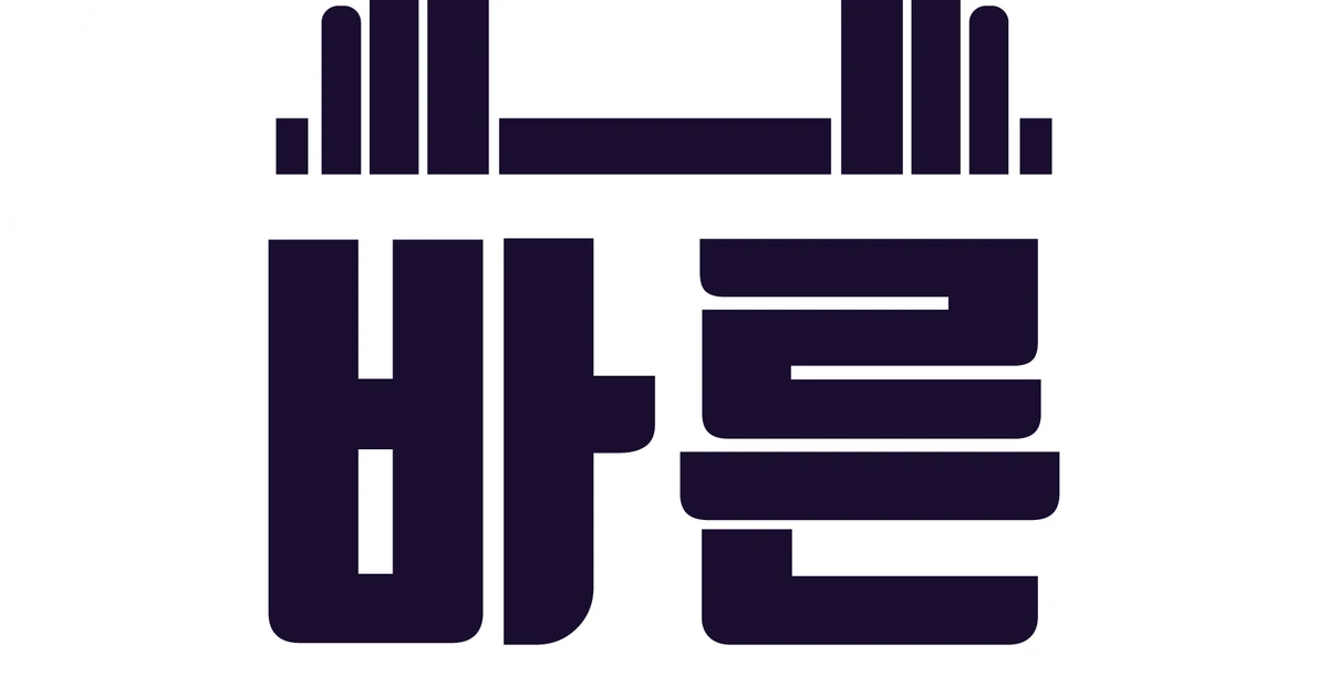 트레이닝센터 바른 고수의 퍼스널트레이닝(PT) 서비스, 대전 유성구 - 숨고, 숨은고수 트레이닝센터 바른 고수의 퍼스널트레이닝(PT) 서비스... 