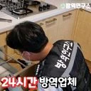 방역연구소팀장