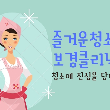 ❤즐거운청소❤ 고수 프로필