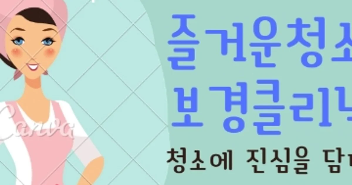 ❤즐거운청소❤ 고수의 이사/입주 청소업체 서비스, 서울 중랑구 - 숨고, 숨은고수 ❤즐거운청소❤ 고수의 이사/입주 청소업체 서비스, 서울 중랑구
