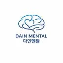 다인멘탈 심리상담센터