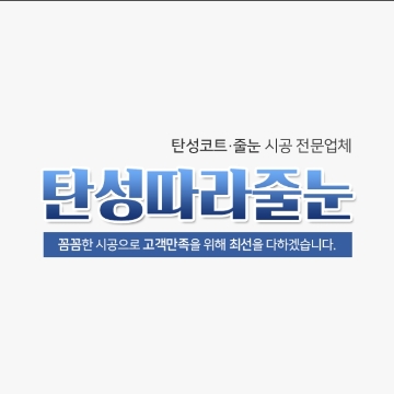 탄성따라줄눈 고수 프로필