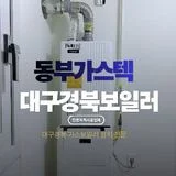 동부가스텍