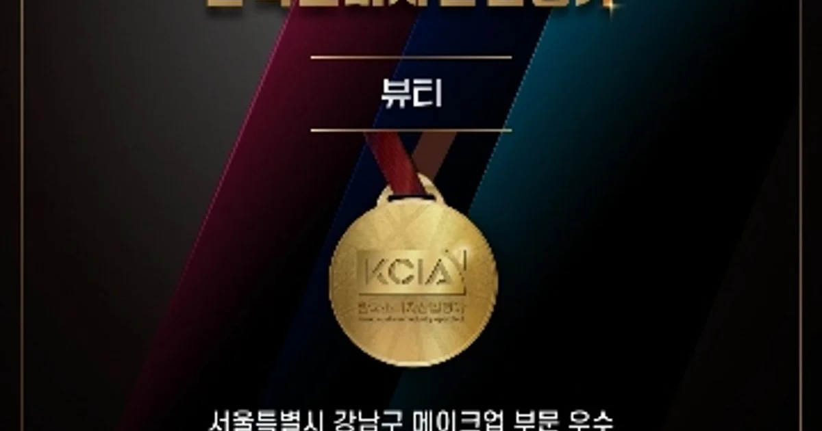 모니카뷰티 샵 & 출장메이크업 고수의 헤어/메이크업 서비스, 서울특별시 강남구 - 숨고, 숨은고수 모니카뷰티 샵 & 출장메이크업 고수의 헤어... 