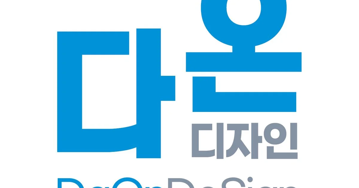 다온디자인(인쇄/출판/현수막) 고수의 인쇄물 디자인 서비스, 인천 미추홀구 - 숨고, 숨은고수 다온디자인(인쇄/출판/현수막) 고수의 인쇄물 디자인... 