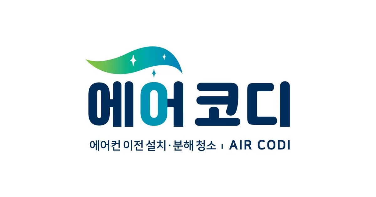 에어코디 고수의 에어컨 청소 서비스, 서울 동작구 - 숨고, 숨은고수 에어코디 고수의 에어컨 청소 서비스, 서울 동작구