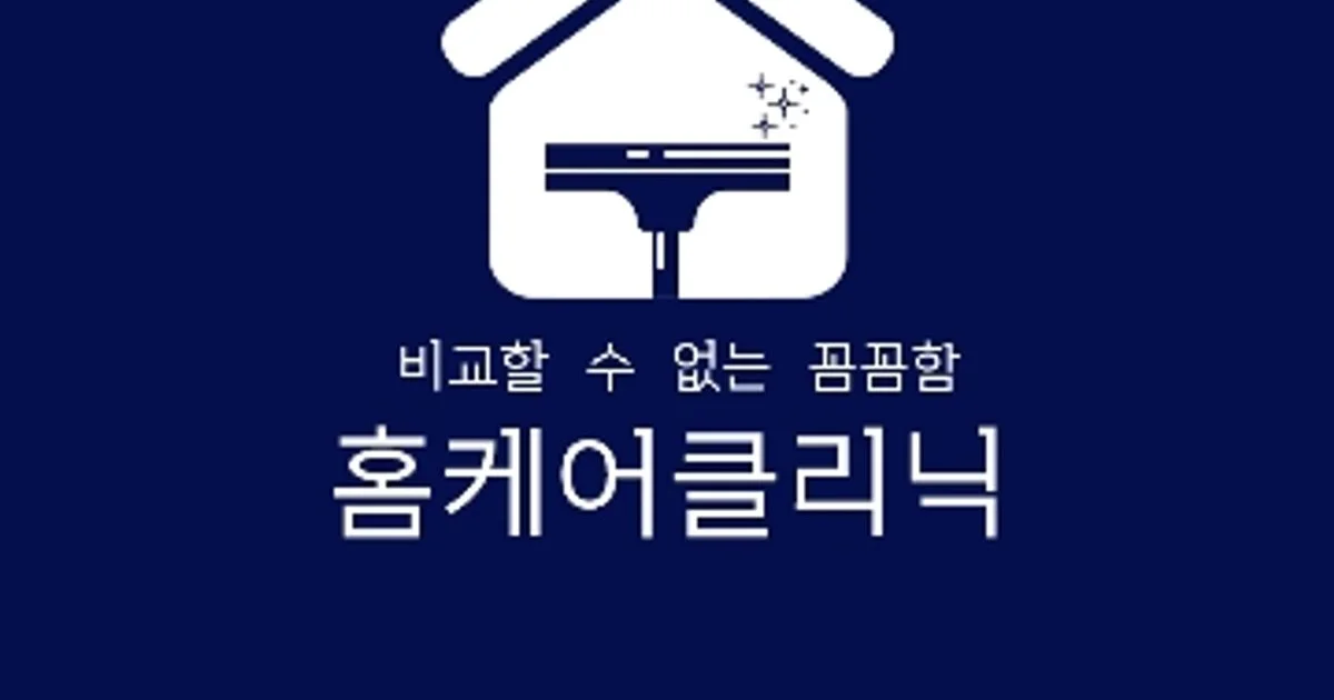 홈케어클리닉 고수의 이사/입주 청소업체 서비스, 서울특별시 노원구 - 숨고, 숨은고수 홈케어클리닉 고수의 이사/입주 청소업체 서비스... 