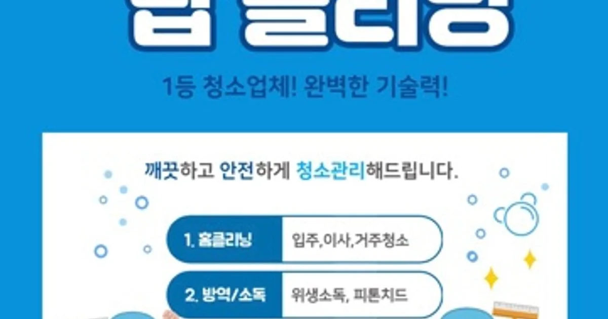 ⭐️탑클리닝⭐️ 고수의 이사/입주 청소업체 서비스, 충청북도 청주시 - 숨고, 숨은고수 ⭐️탑클리닝⭐️ 고수의 이사/입주 청소업체 서비스... 