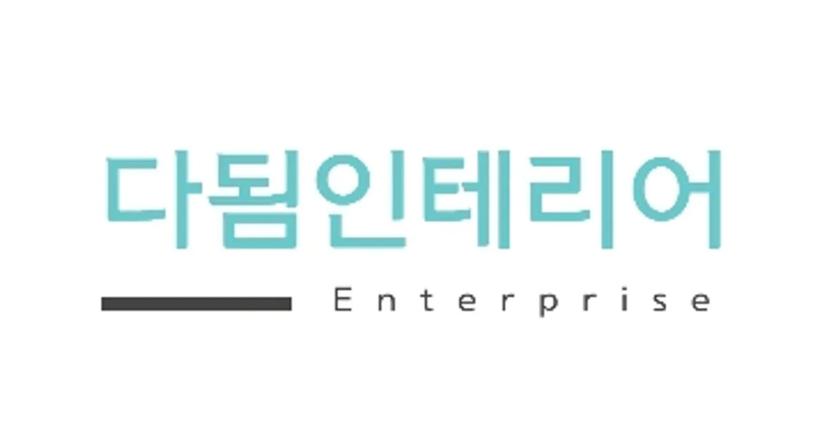다됨인테리어 고수의 전기배선 설치 및 수리 서비스, 울산광역시 동구 - 숨고, 숨은고수 다됨인테리어 고수의 전기배선 설치 및 수리 서비스... 
