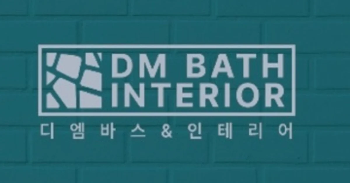 디엠 바스 고수의 타일 시공 서비스, 경상남도 창원시 - 숨고, 숨은고수 디엠 바스 고수의 타일 시공 서비스, 경상남도 창원시