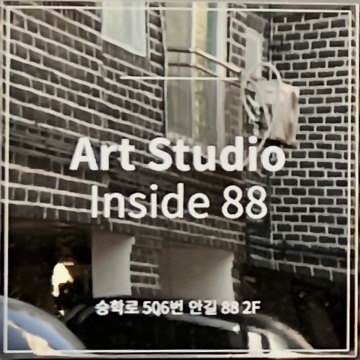 아트스튜디오인싸이드88 고수 프로필