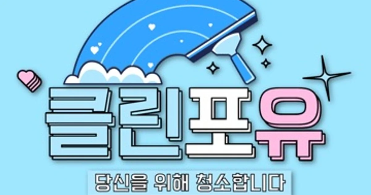 클린포유 고수의 이사/입주 청소업체 서비스, 서울 마포구 - 숨고, 숨은고수 클린포유 고수의 이사/입주 청소업체 서비스, 서울 마포구