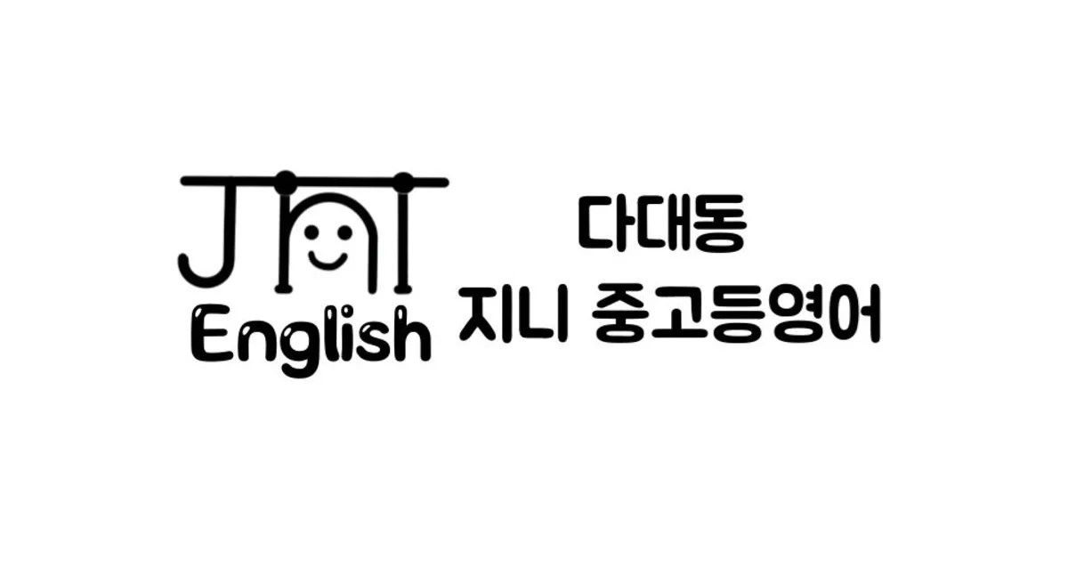 지니 중고등영어 고수의 영어 과외 서비스, 부산 사하구 - 숨고, 숨은고수 지니 중고등영어 고수의 영어 과외 서비스, 부산 사하구