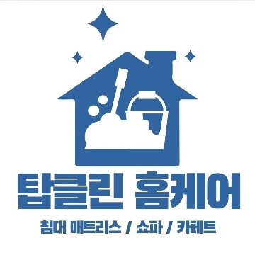 탑클린 비치움 홈케어 [숨고 최우수 업체] 고수 프로필