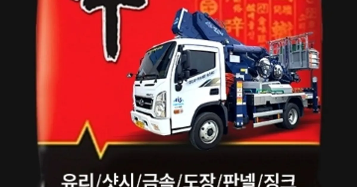 신스카이 고수의 사다리차/스카이차 대여 서비스, 경기 광명시 - 숨고, 숨은고수 신스카이 고수의 사다리차/스카이차 대여 서비스, 경기 광명시