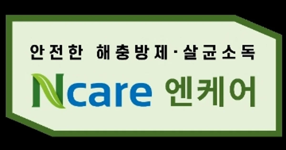엔케어 방역 고수의 해충방역 서비스, 충청북도 청주시 - 숨고, 숨은고수 엔케어 방역 고수의 해충방역 서비스, 충청북도 청주시
