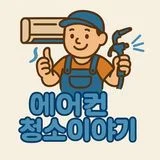 청소이야기